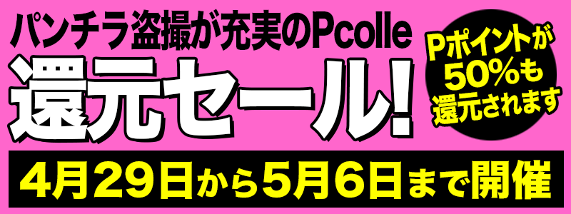 半額セール こちらの商品がすべて半額