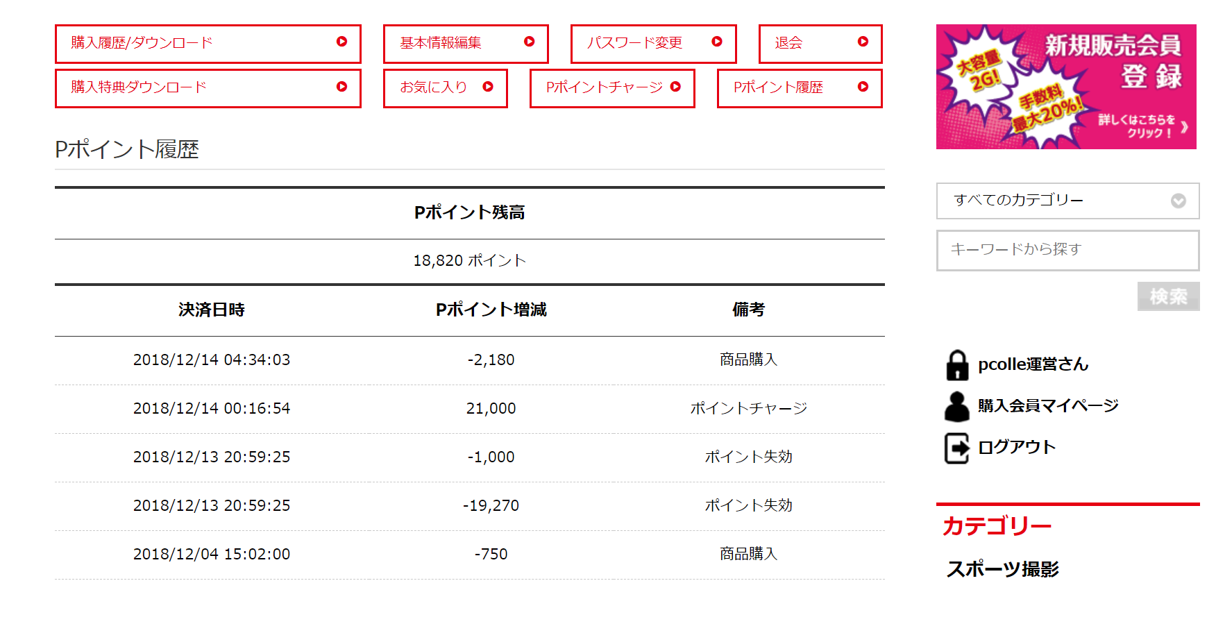 ポイント使用手順1