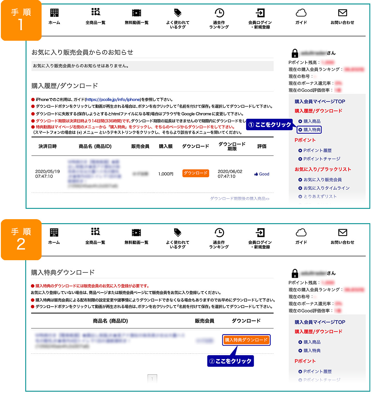 特典商品とはなんですか？