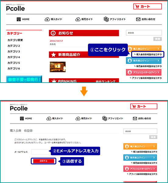 購入手順2-2